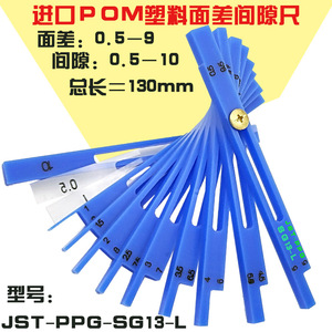 JST-PPG-SG13-DG塑料面差间隙尺 神龙汽车象牙塞尺0.5-10两用胶尺