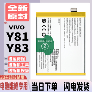 适用于VIVOy81s电池y83A原装B-E5手机电板大容量全新正品劲能霸