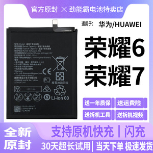 适用于华为荣耀6电池荣耀7原装H60-L02正品原厂PLK-CL00大容量