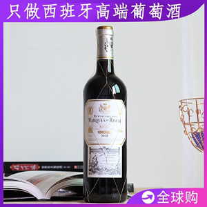 Marques Riscal Reserva Rioja西班牙里奥哈进口红酒葡萄酒