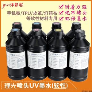 洋彩UV墨水理光G4G5喷头软质UV墨水 进口台湾原料柔性理光UV墨水