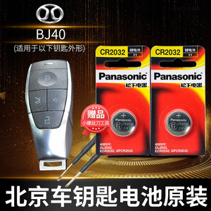 北京BJ40 PLUS 汽车钥匙电池原装CR2032原厂专用遥控器纽扣电子2.4L 2.3T 40L 2.0T 2.0D门皮卡版FUN越野车