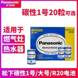 松下正品 碳性一号20节批发燃气灶打火专用电池 1.5v伏家用大号1号液化气灶 老板煤气灶1#大电池热水器