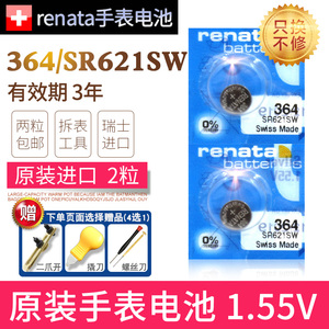 Renata364手表电池SR621SW适用卡西欧dw天梭浪琴ck罗西尼原装石英专用小粒通用索尼lr621型号瑞士纽扣电子