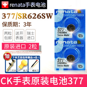 Renata377手表电池sr626sw卡西欧swatch斯沃琪原装BEM-506石英专用377a女通用索尼lr626型号小粒瑞士纽扣电子