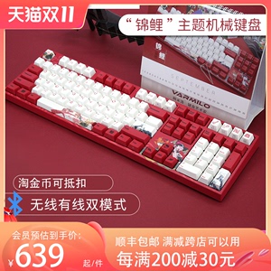 varmilo阿米洛锦鲤主题机械键盘108cherry樱桃轴游戏68办公红白色