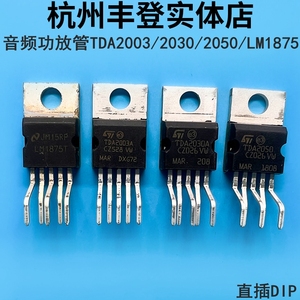 音频功放管TDA2030A TDA2050 TDA2003A LM1875T TDA2030直插