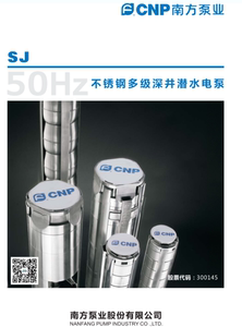 南方泵业 SJ5-1不锈钢多级深井潜水电泵 杭州南方水泵