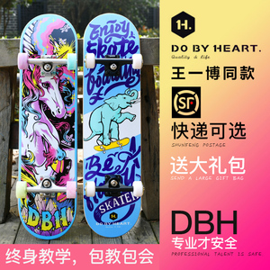 DBH专业板滑板成人初学者四轮男女双翘王一博款刷街代步组装滑板