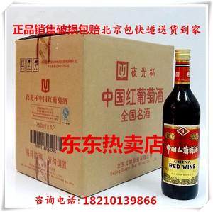 中国红酒夜光杯 龙徽红葡萄酒 老北京人爱喝的甜酒750mlX12瓶/箱