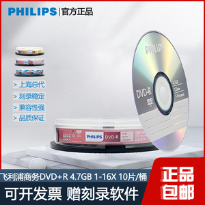 飞利浦（PHILIPS）DVD-R+R 空白光盘dvd刻录盘16速 4.7G 桶装10片