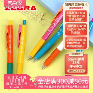 日本ZEBRA斑马JJ15神户地域限定款撞色按动式中性笔黑色水笔0.5mm