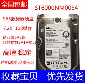 Dell/戴尔6T ST6000NM0034 SAS 6gb 服务器硬盘