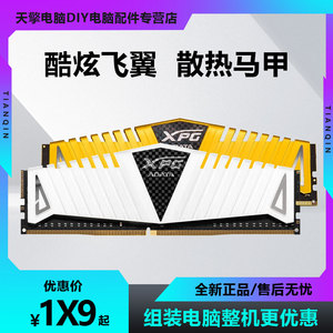 威刚万紫千红 DDR4 8G 16G 32G 3200 3600 XPG游戏威龙台式内存条