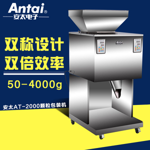 安太AL2000型高精度大容量多功能分装机茶叶药材药品五谷米粮颗粒