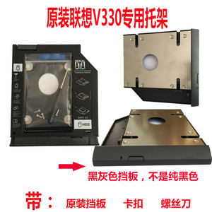 Lenovo/联想V330-15IKB笔记本光驱位硬盘托架SSD机械支架盒托盘
