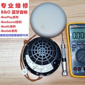 修理B&O BeoPlay bo蓝牙音响维修改装音箱耳机A1A2A6A8A9P2P6M3M5