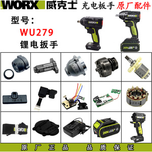 威克士WU279无刷锂电扳手原厂配件电池充电器电板手20V充电钻正品
