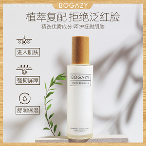 柏卡姿洋甘菊舒缓精华乳液100ml 补水温和滋养修护泛红脆弱肌男女