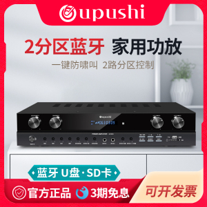 Oupushi AV300家用KTV蓝牙分区功放K歌防啸叫专业混响背景音乐功