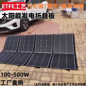 ETFE单晶太阳能发电折叠包200W300W400W房车户外电源便携光伏充电