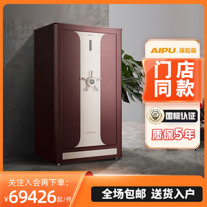 AIPU艾谱豪雅智能指纹保险柜电子密码家用办公奢侈品保险箱120cm保险柜150cm国标SSS认证入墙全钢