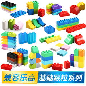 大颗粒积木兼容乐高零件配件散装基础块3-6周岁益智拼装组装玩具