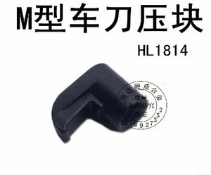 数控配件中心螺丝刀垫配件双头数控压块HL1814 HL1917 HL2114