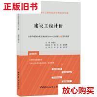 旧书9成新 正版书建设工程计价 张国占 中国建材工业出版社 97875