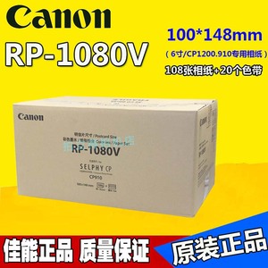 佳能6寸RP-108\1080V CP1300/1200/1500热升华专用相纸照片纸替4r