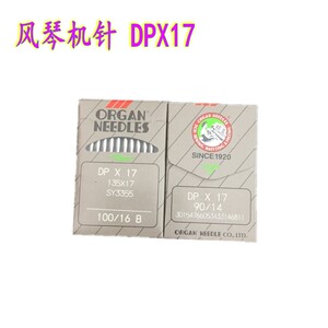 日本风琴机针DPX17 缝纫机打枣机针同步车高头车电脑花样机 DP*17