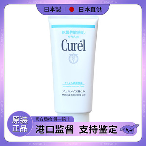 日本Curel珂润卸妆蜜卸妆啫喱干燥敏感肌温和深层保湿滋润130g