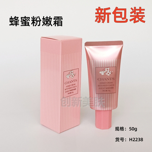 新包装创美时H2238蜂蜜粉嫩霜50g 隔离遮瑕素颜滋润美容院正品