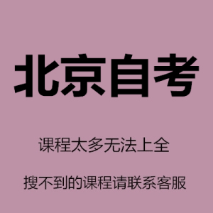 北京2019年10月自考80065英语听译试题及答案自考80065真题答案