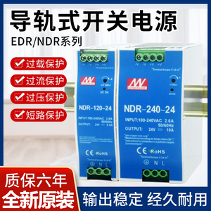 EDR明纬NDR导轨式24V5A开关电源75/120/150/240W DR12V直流48V10A