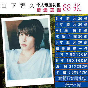 山下智久写真 山下智久写真品牌 价格 阿里巴巴