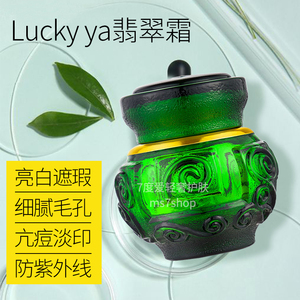 台湾lucky ya 翡翠霜50ml遮瑕嫩白均匀肤色 淡化黑色素斑点痘印