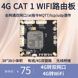 4g模块LTE全网通cat1无线路由模组转WiFi网口mqtt串口透传路由