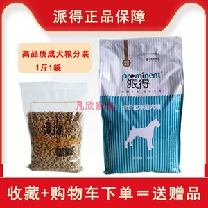 派得高品质狗粮2.5kg成犬幼犬金毛泰迪中小通用型散装5斤10斤特价