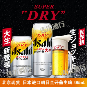 日本Asahi super朝日超爽快全开盖生啤酒无限泡沫340mL罐装爆火