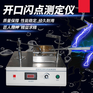 促销上海轩澄SYA-3536石油产品克利夫兰开口闪点燃点试验器测定仪