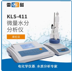 促销上海雷磁仪电KLS-411微量水份分析仪ZDJ-502水分滴定仪高精度