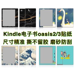 电子书Kindle Oasis2贴纸oasis3贴纸保护膜Kindle贴纸防刮背膜