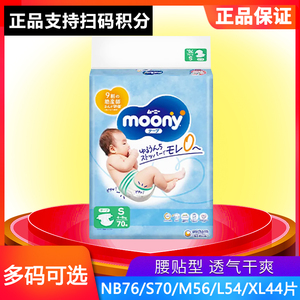 moony尤妮佳纸尿裤NB76/S70/M56/L54/XL44初生婴儿尿不湿超薄透气