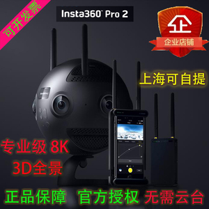 Insta360 Pro2全景3D抖音8K直播 VR看房5G相机专业720防抖出租租