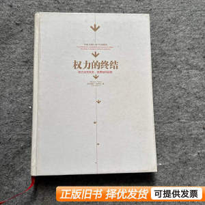 正版书籍权利的终结（品相好，内有少量划线） 委）莫伊塞斯·纳