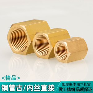 【精品】铜管古59黄铜加厚等径变径内丝直接管箍BSPT高压内对丝