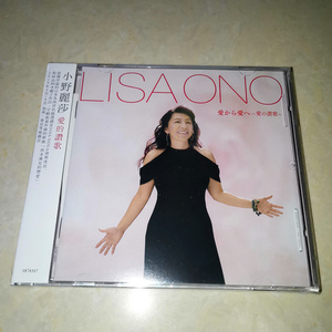 好听推荐 小野丽莎 LISA ONO 爱的赞歌 CD 有歌词