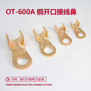 开口铜鼻子OT-600A接线端子 铜线耳电缆接头线鼻冷压端子B级 永盛