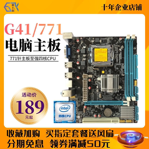 全新G41台式机电脑主板套装 四件套771至强四核E5420 5450CPU